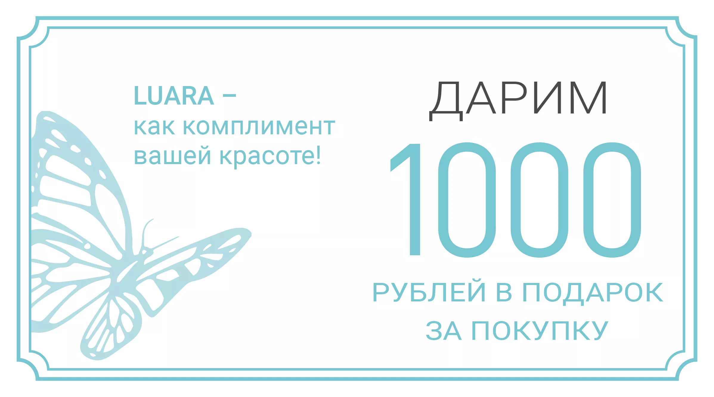 Вам подарок*