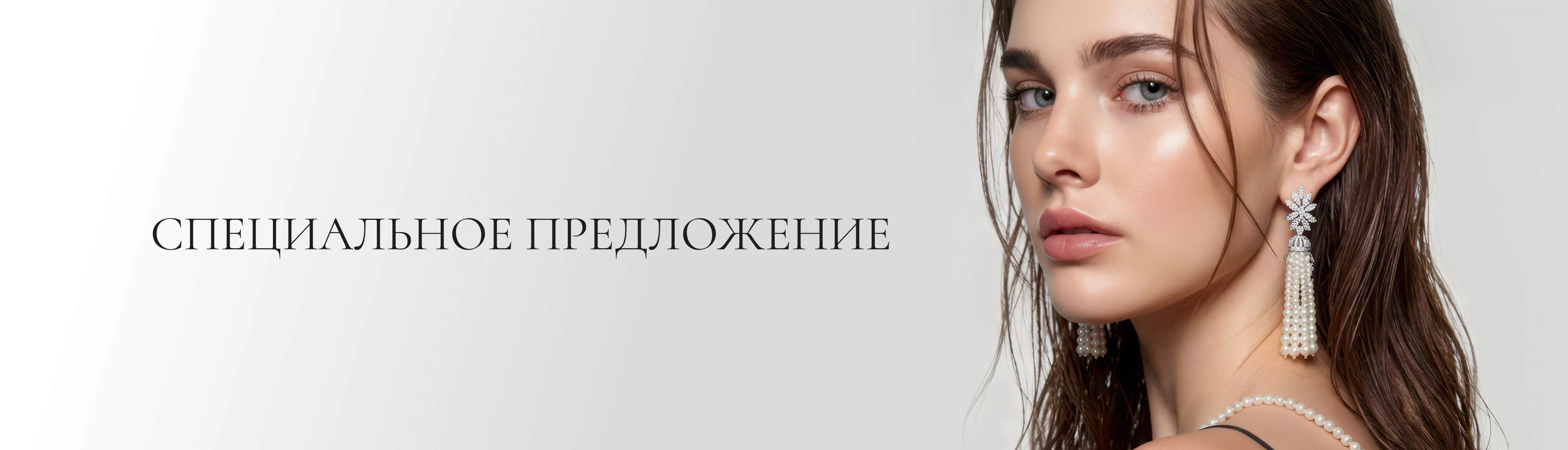 Специальное предложение