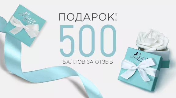 Подарок за отзыв