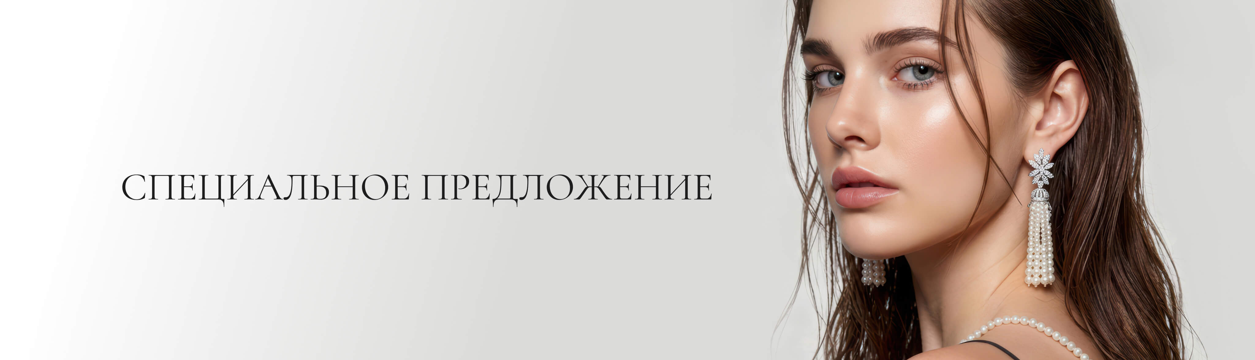 Специальное предложение